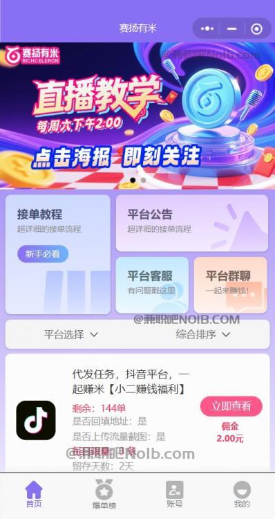 郓城【赛扬有米】宝妈学生居家线上视频代发兼职平台,0撸赚米项目 第2张 郓城【赛扬有米】宝妈学生居家线上视频代发兼职平台,0撸赚米项目 第2张