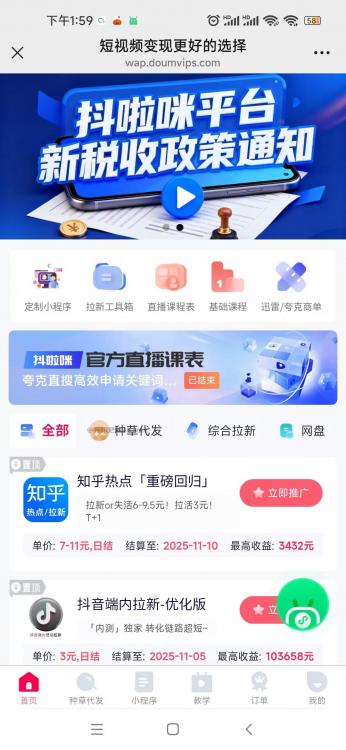 郓城抖啦咪是什么平台-一个专注短视频流量变现的平台! 第3张 郓城抖啦咪是什么平台-一个专注短视频流量变现的平台! 第3张